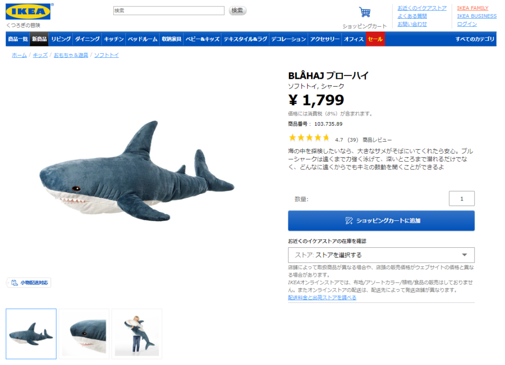 IKEAの抱きぬいぐるみ「サメ」の画像