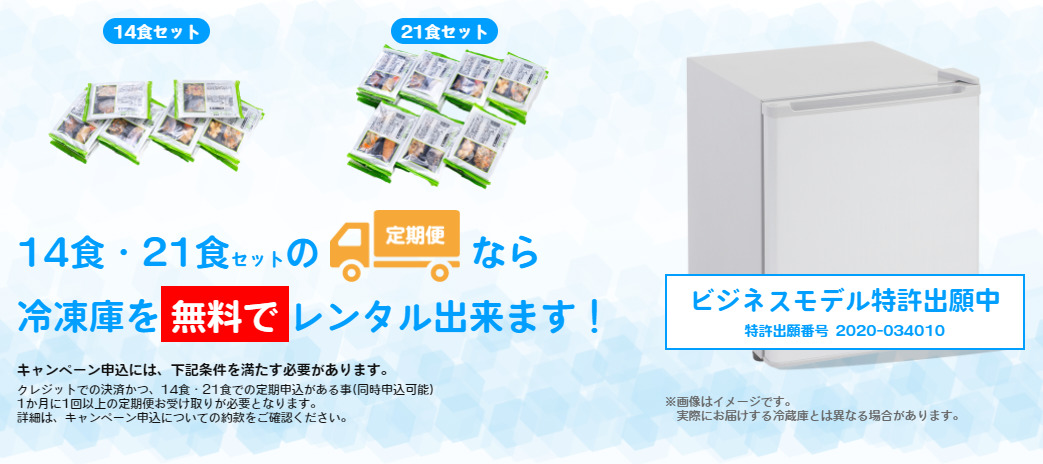 まごころケア食の冷凍庫無料レンタルサービスを説明する画像
