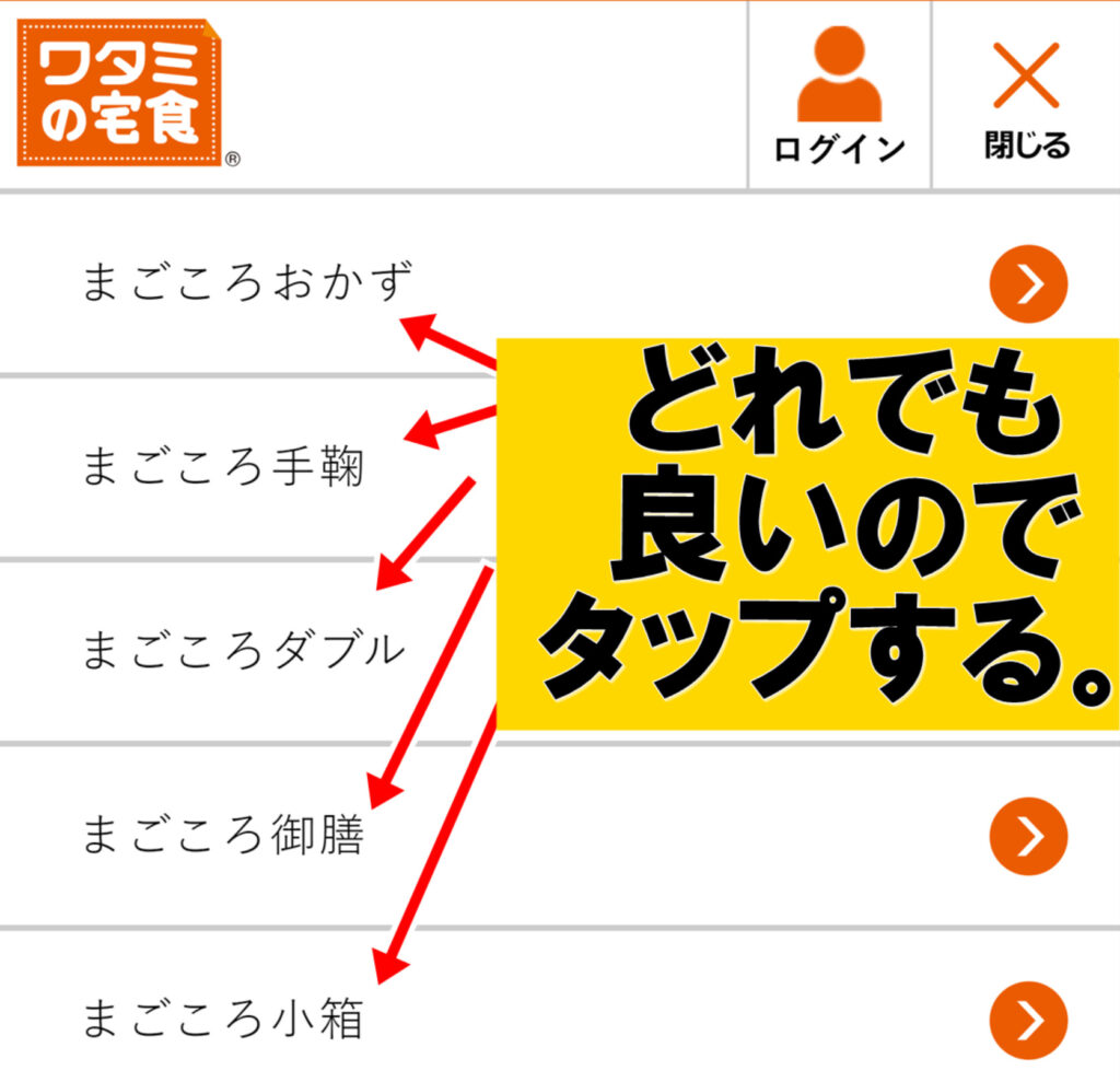 好みの商品ボタンをタップします。 好みの商品ボタンをタップします。